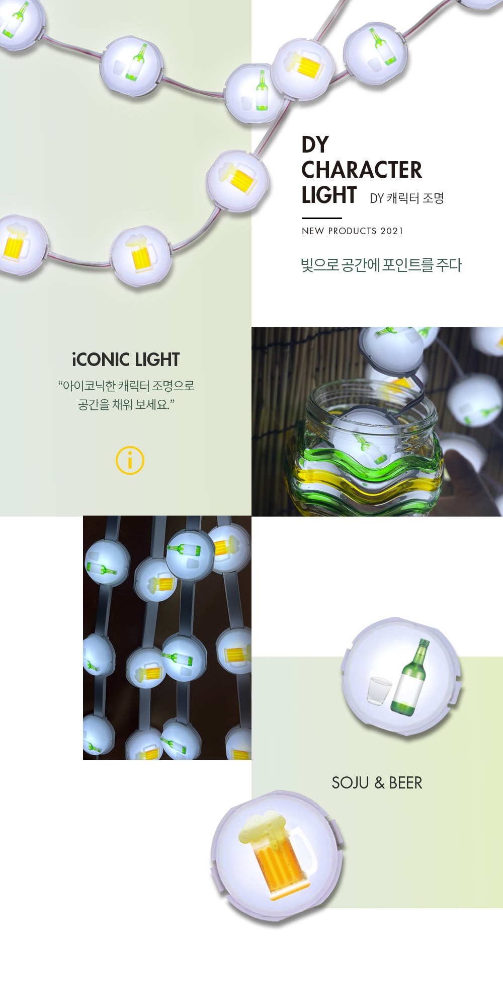 DY Character light Introduce Image