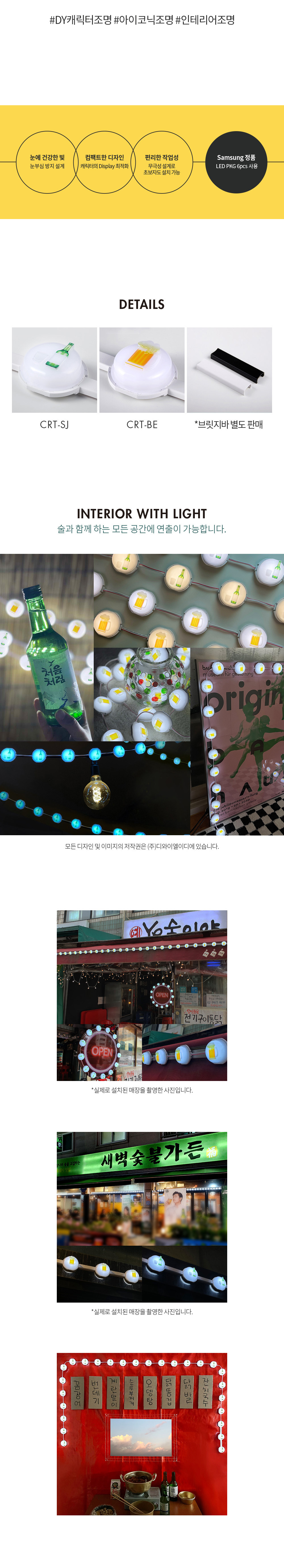 DY Character light Introduce Image
