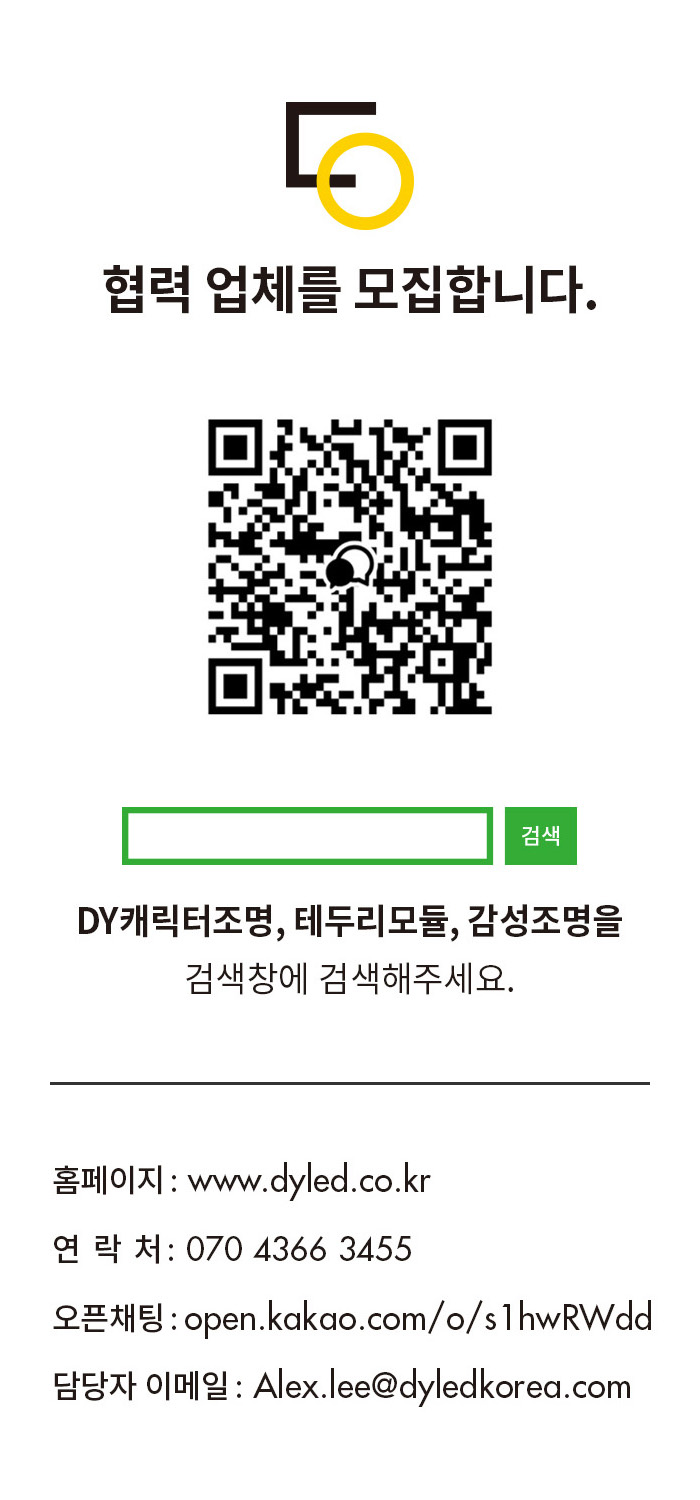 DY Character light Introduce Image
